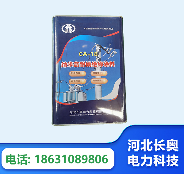 南阳纳米高耐候绝缘涂料