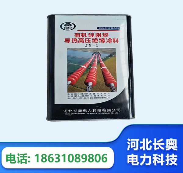 南阳有机硅阻燃导热高压绝缘涂料