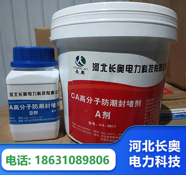 南阳防潮封堵剂
